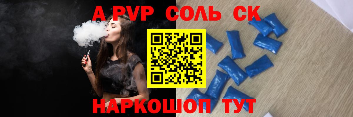 А ПВП кристаллы  Вход с VPN  Альфа ПВП СК  А ПВП VHQ  Вичуга 