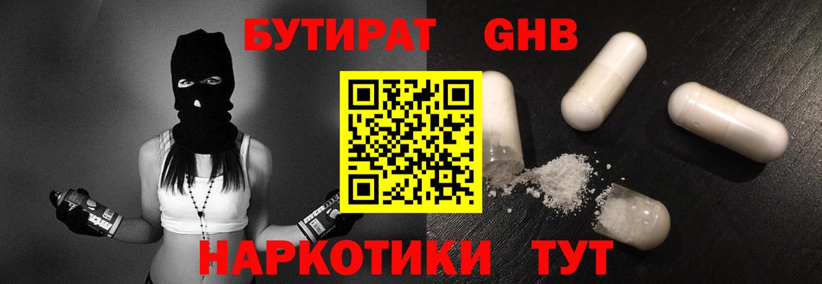 Бутират бутик Вичуга
