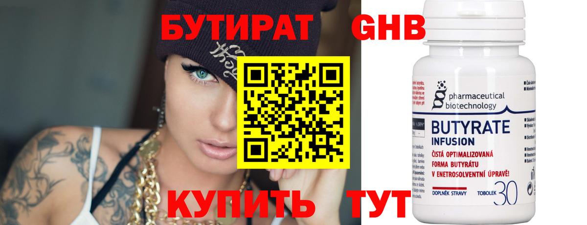 Вичуга  Бутират Butirat  Вход с VPN 