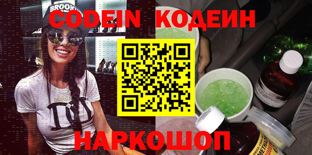 Вичуга  Кодеин напиток Lean (лин)  Вход с VPN  Кодеиновый сироп Lean напиток Lean (лин) 