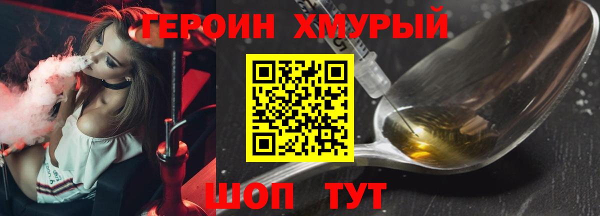 ГЕРОИН герыч Вичуга