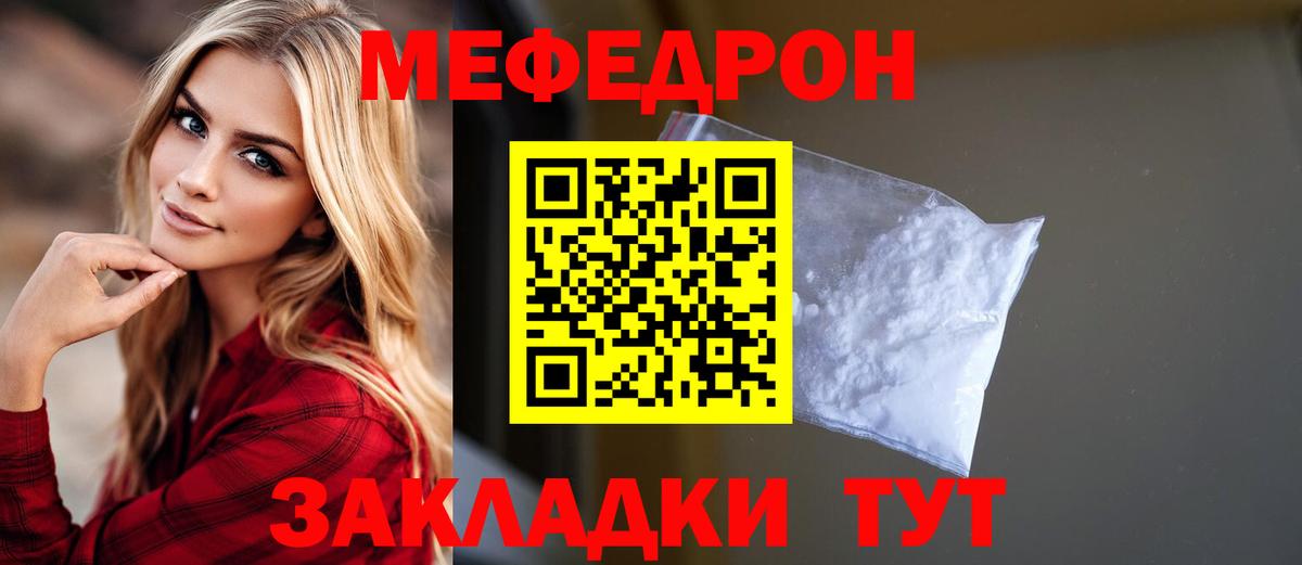 Меф мяу мяу Вичуга